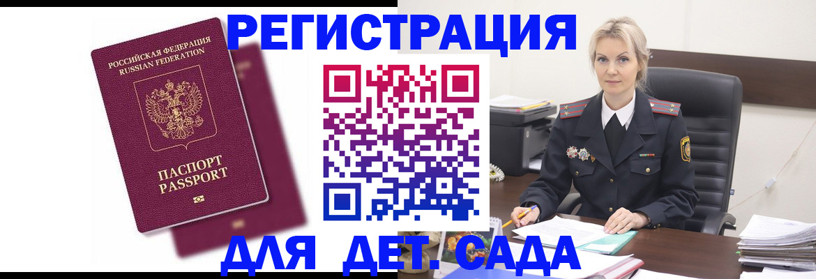 регистрация для дет. сада в Черноголовке