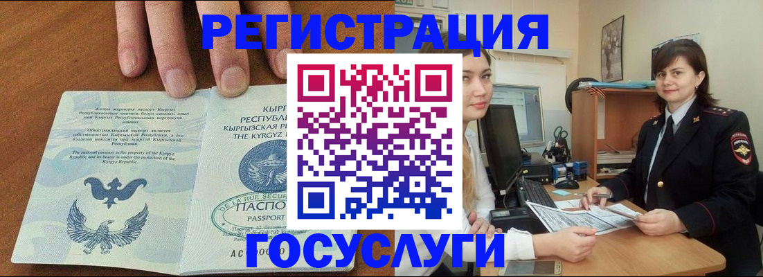 временная регистрация недорого в Черноголовке