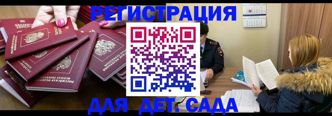 купить прописку в Черноголовке