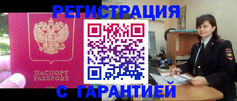 прописка штамп в Черноголовке