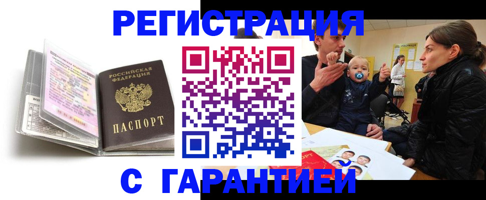 временная регистрация недорого в Черноголовке